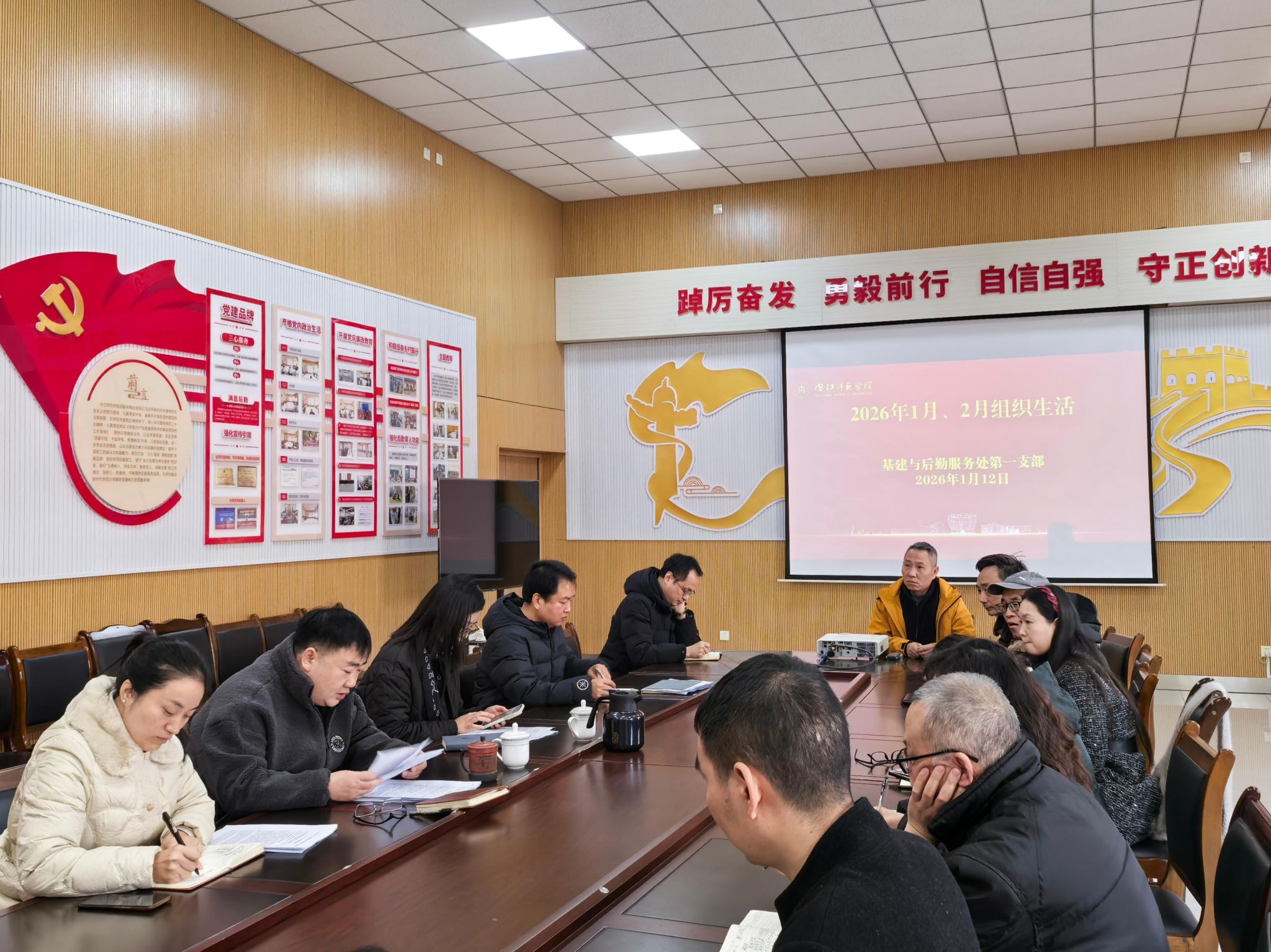 基建与后勤服务处党总支开展1月组织生活