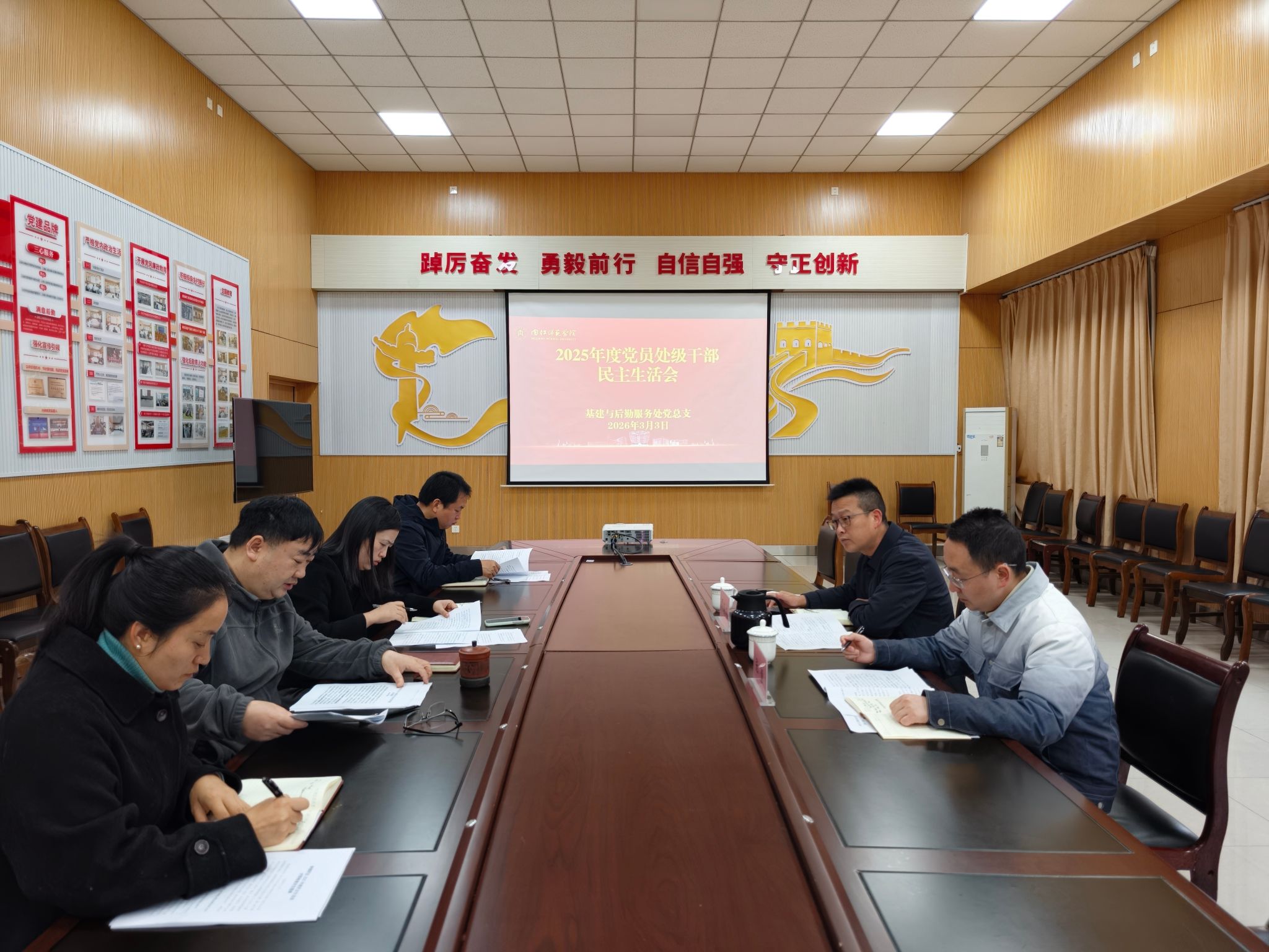 基建与后勤服务处党总支召开2025年度党...