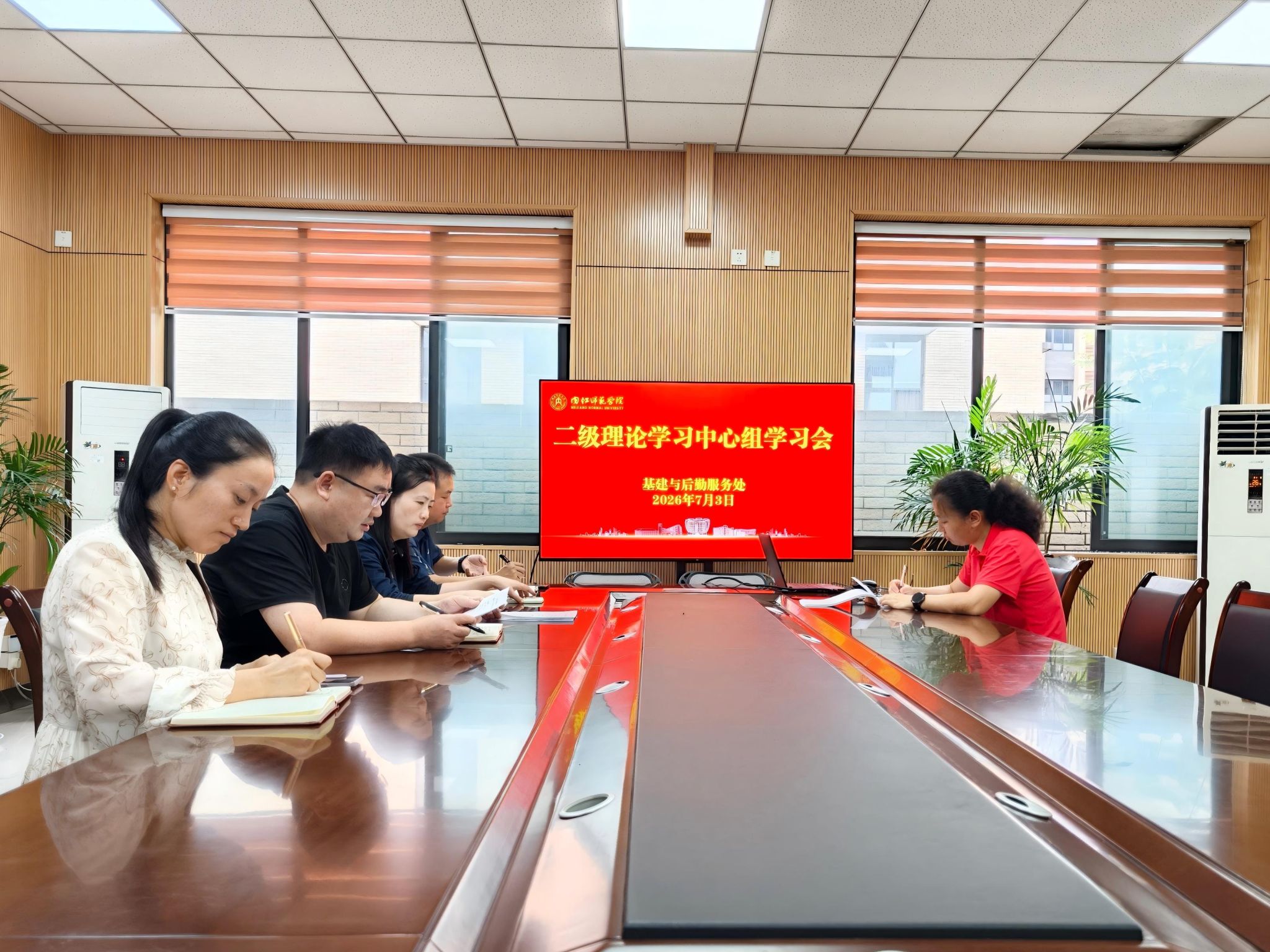 基建与后勤服务处召开二级理论学习中心...