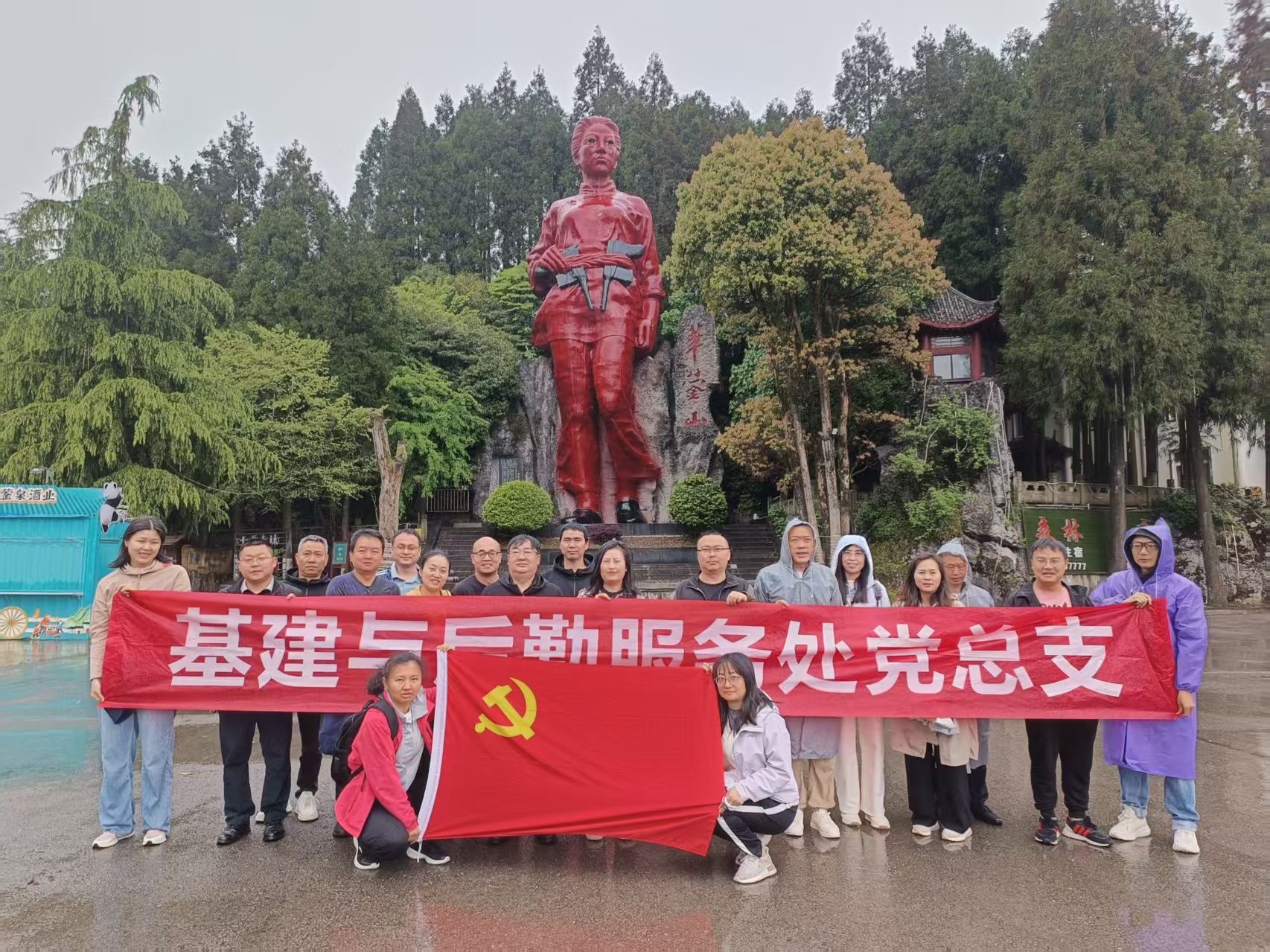 基建与后勤服务处党总支赴广安开展红色...